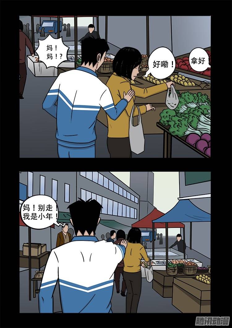 我为苍生小说漫画,倒头饭 032图