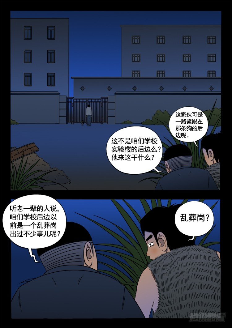 我为苍生漫画免费全集下拉式漫画,诡面妖根 092图