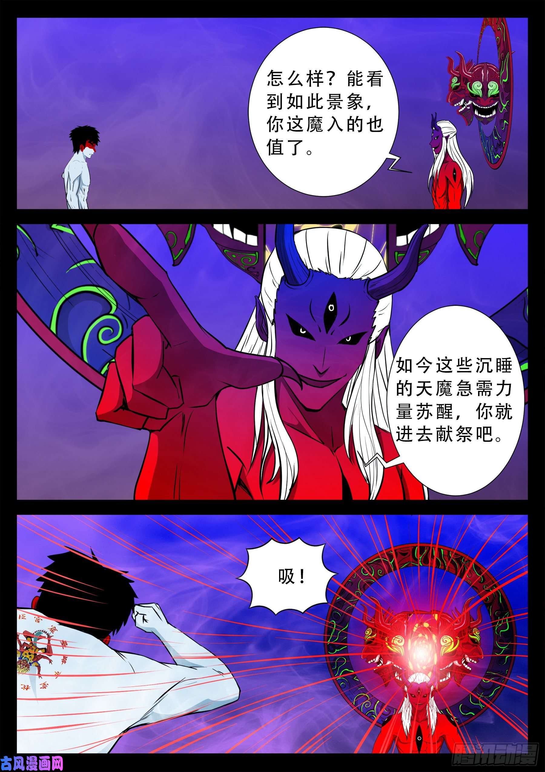 我为苍生全集漫画,外道之门 021图