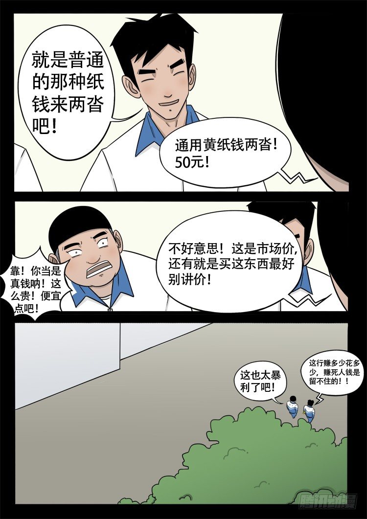 我为苍生全集免费阅读漫画,钟馗眼 011图