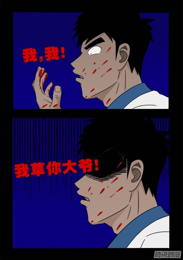 我为苍生歌曲漫画,老羊倌的话 031图