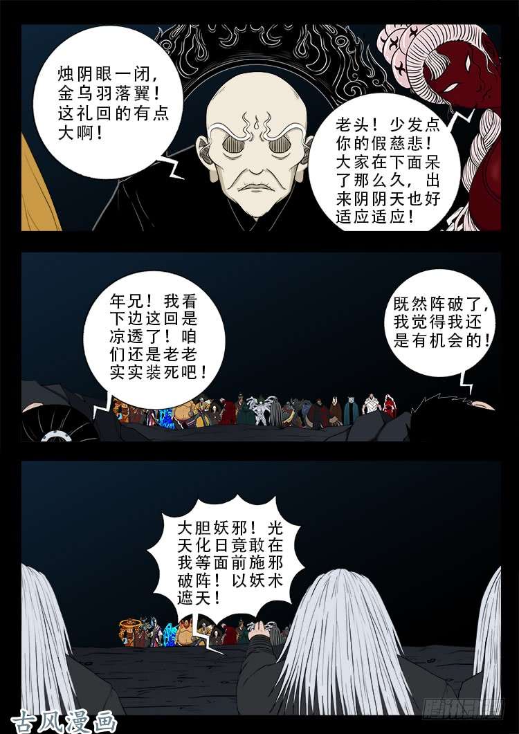 我为苍生漫画下拉式奇漫屋漫画,阴阳大话炉 011图