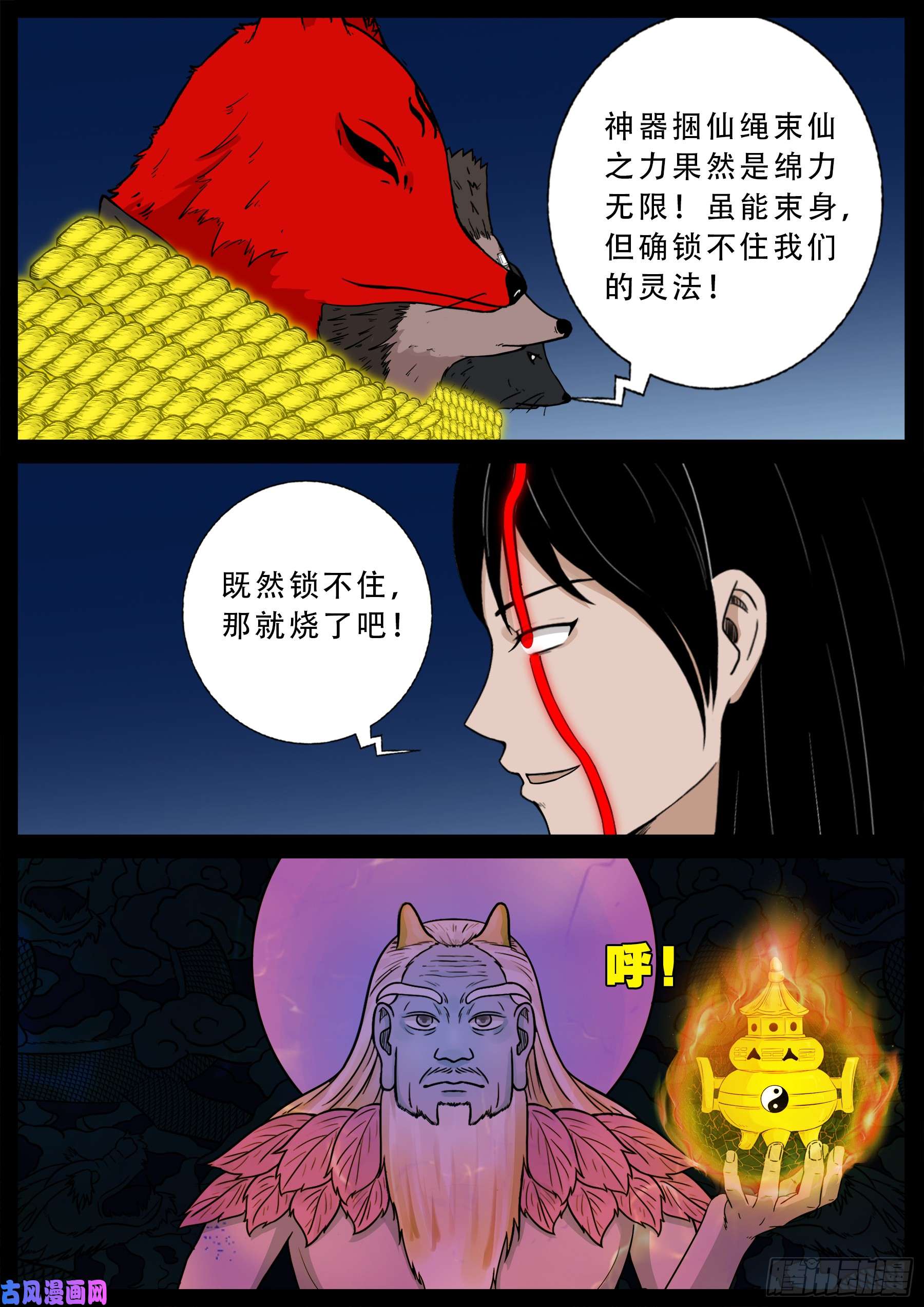 我为苍生汤洛雪结局漫画,伏羲大阵 031图