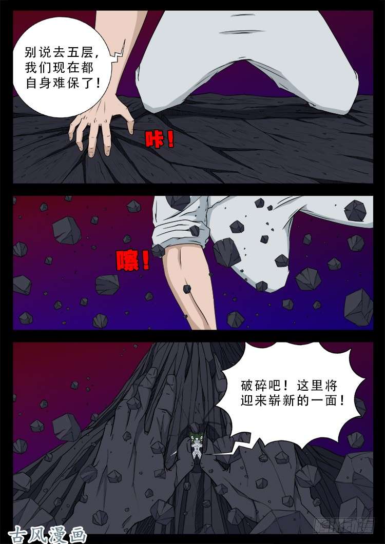 我为苍生漫画免费阅读下拉古风漫画,哭丧女 121图