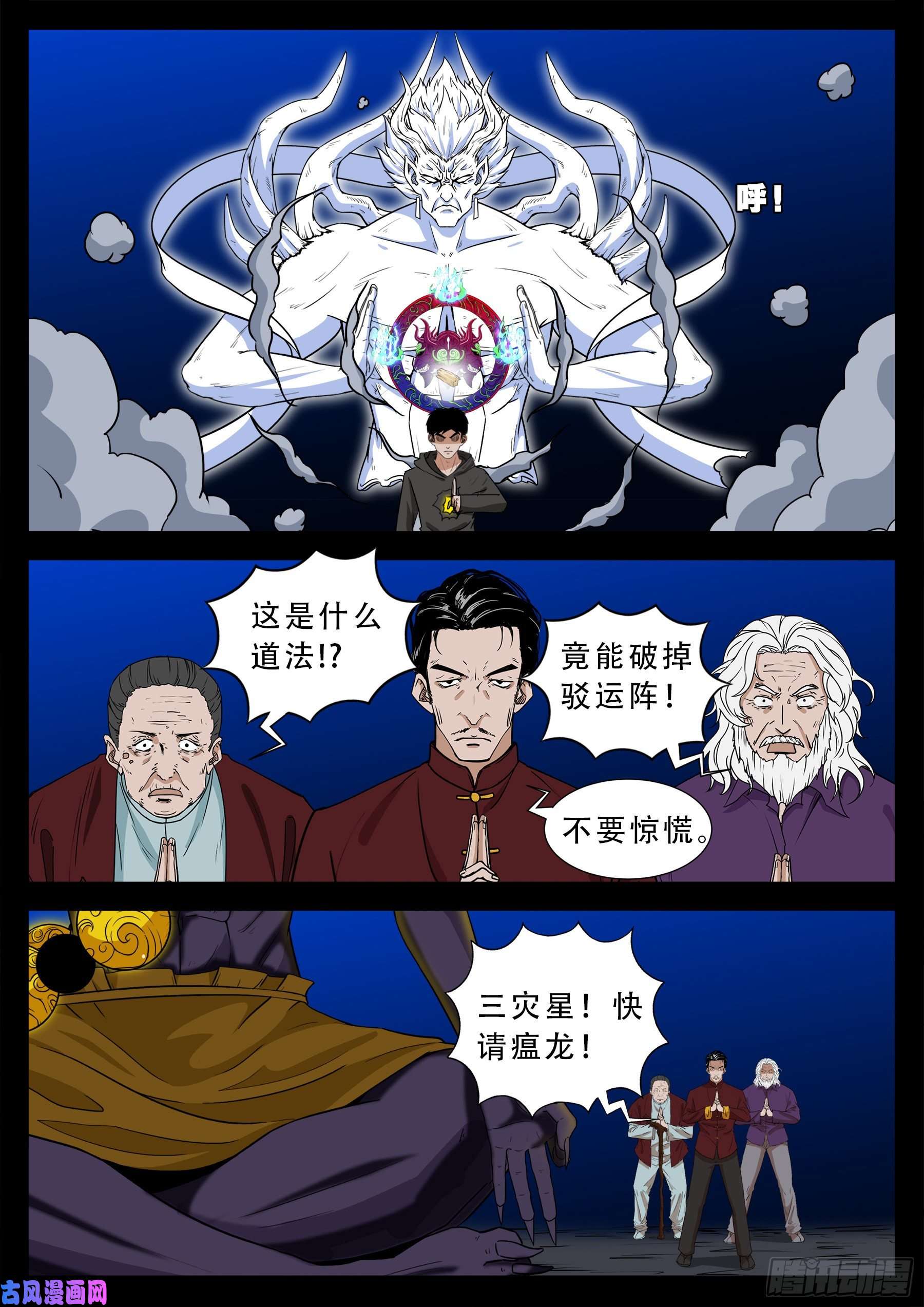 我为苍生那些年漫画免费观看漫画,三灾星 031图
