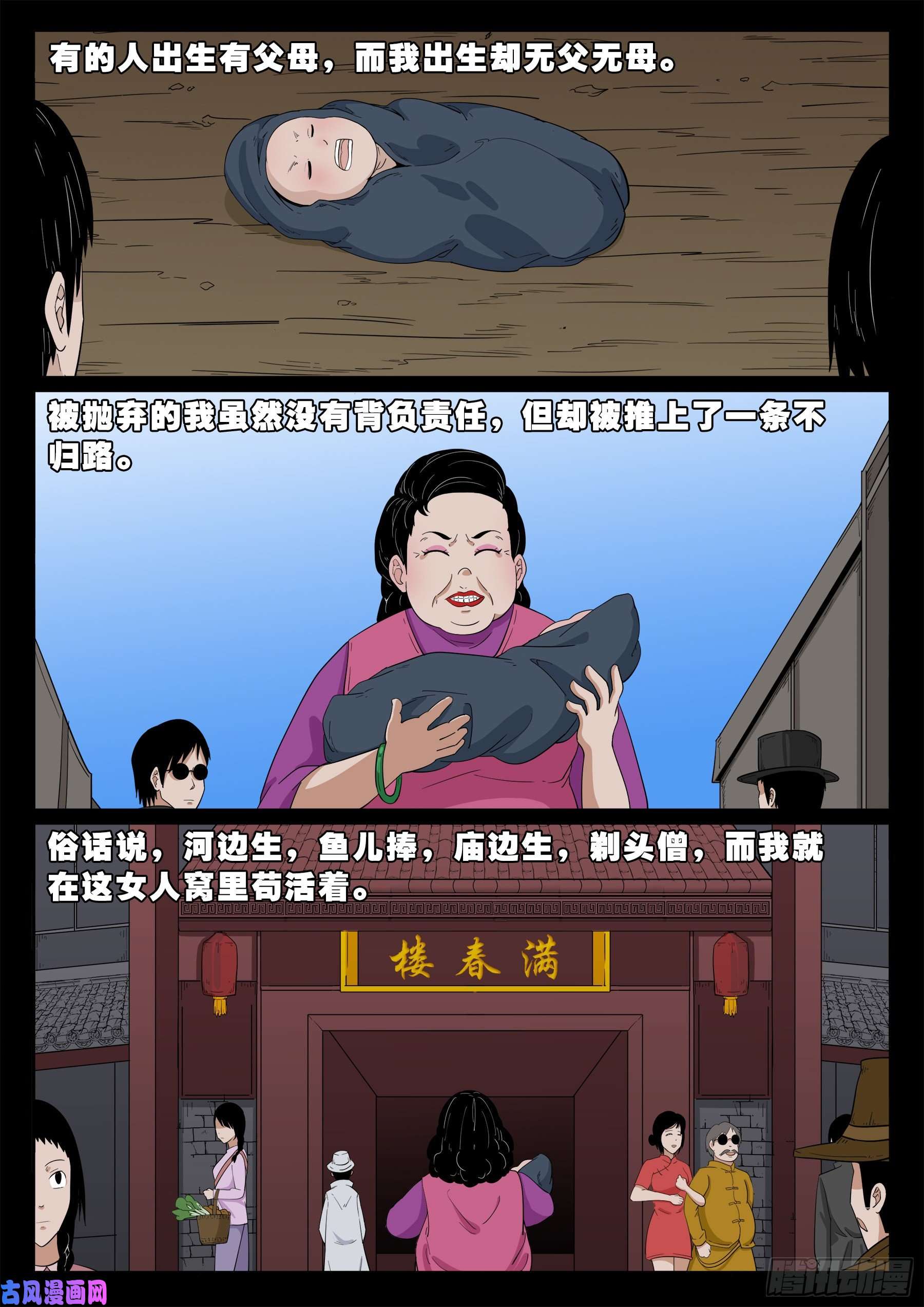 我为苍生歌曲漫画,老寡庙 022图