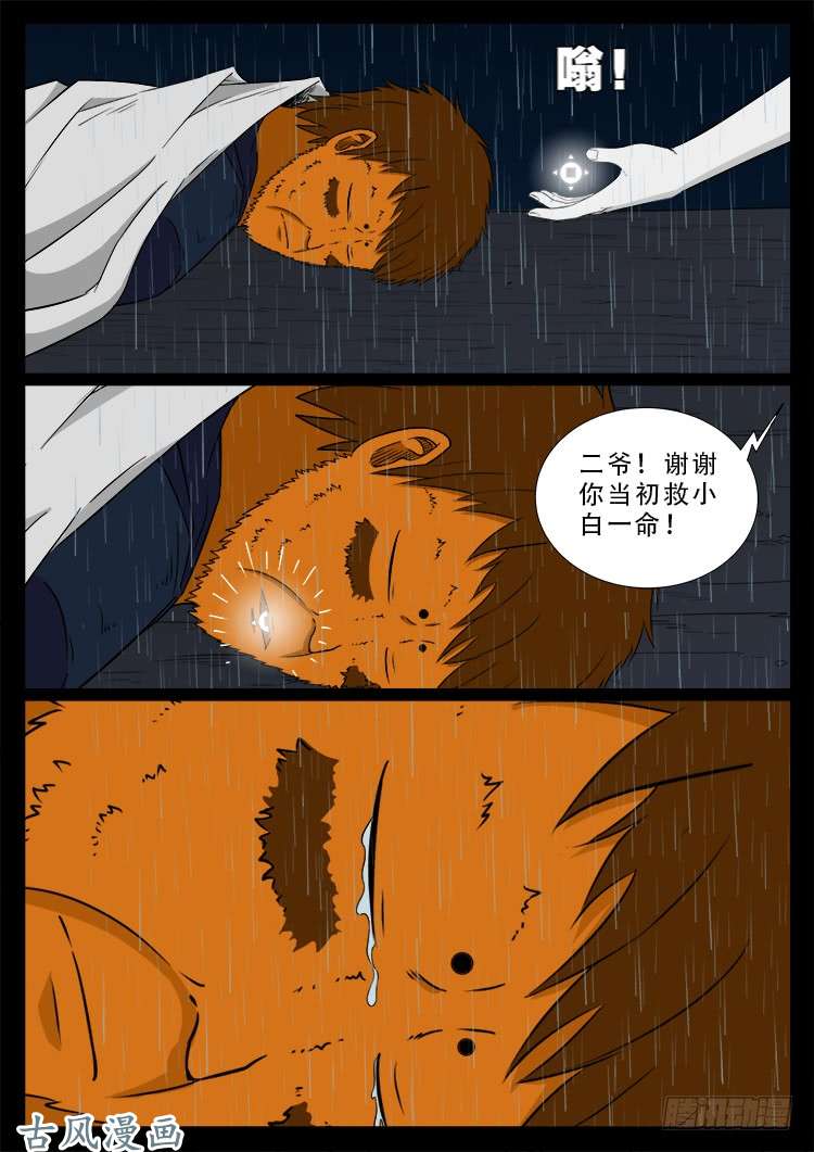 我为苍生歌曲完整版漫画,阴阳大话炉 102图