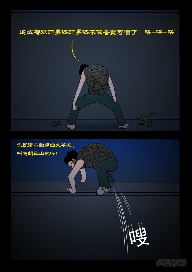 我为苍生歌曲原唱漫画,诡面妖根 102图