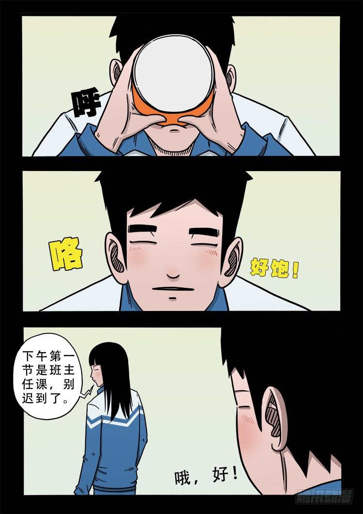 我为苍生小说张小年漫画,阴老爷 011图