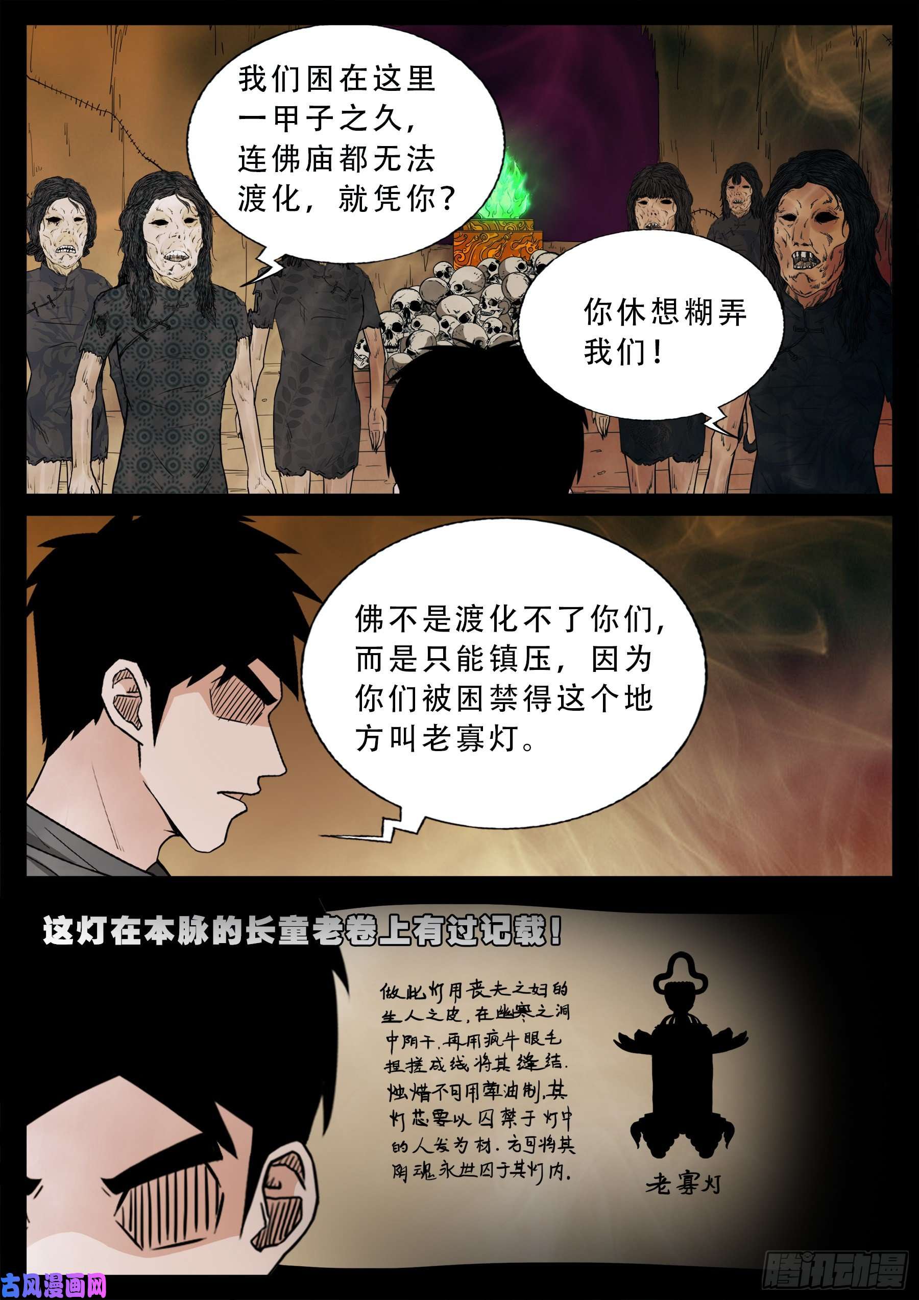 我为苍生漫画下拉式奇漫屋漫画,老寡灯 012图