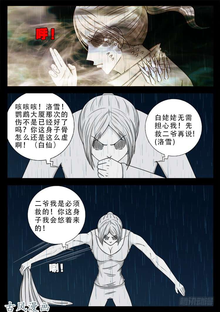 张小年我为苍生漫画,阴阳大话炉 092图