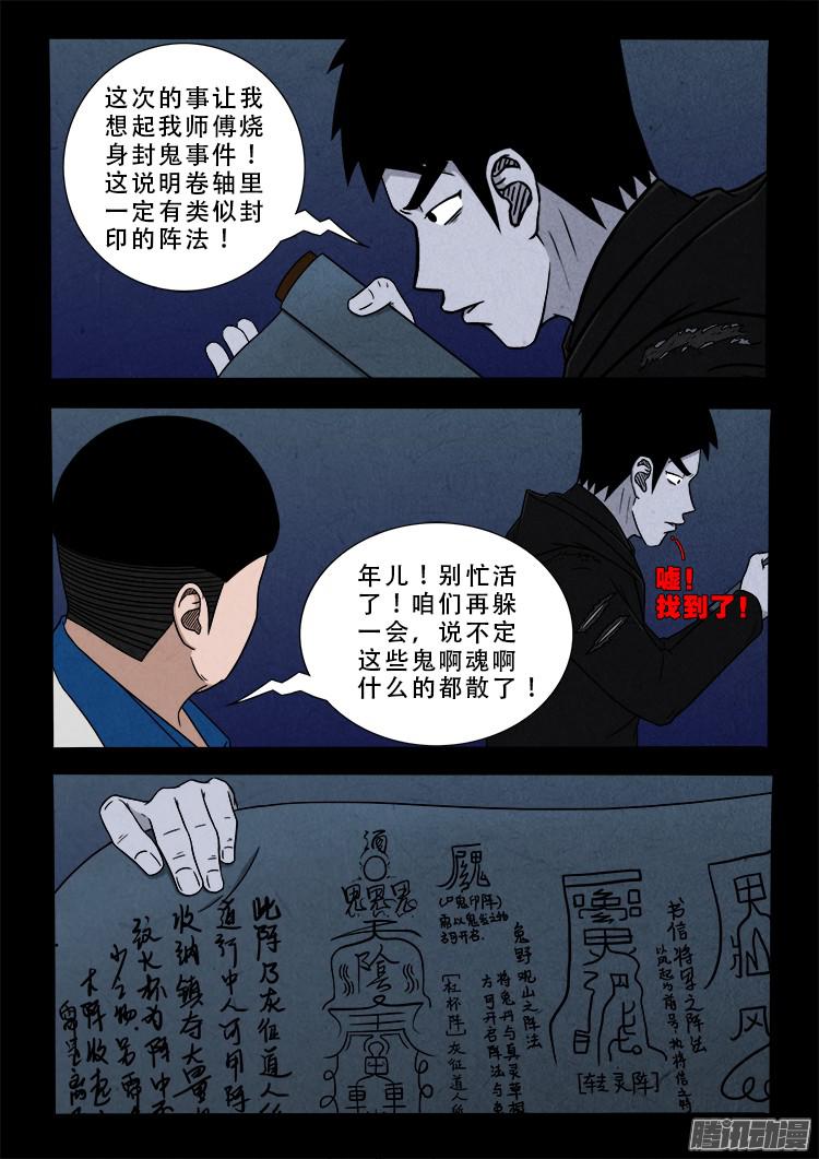 我为苍生漫画全集讲解漫画,鬼疟疾 062图