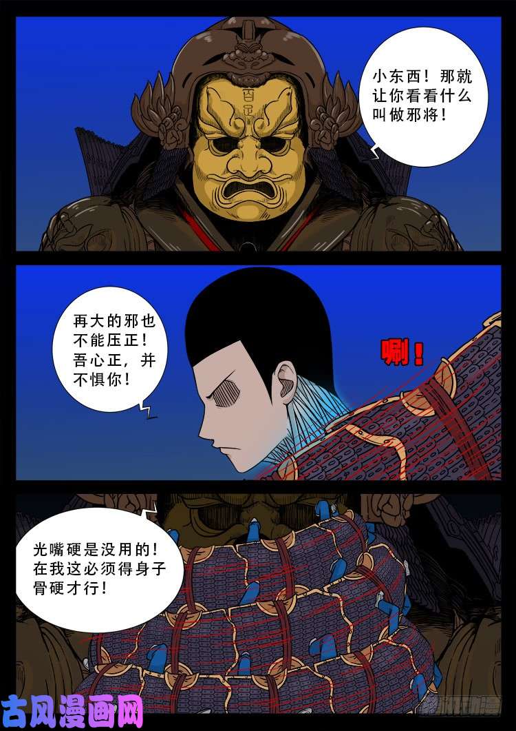 我为苍生漫画在线免费观看漫画,百足将军 011图