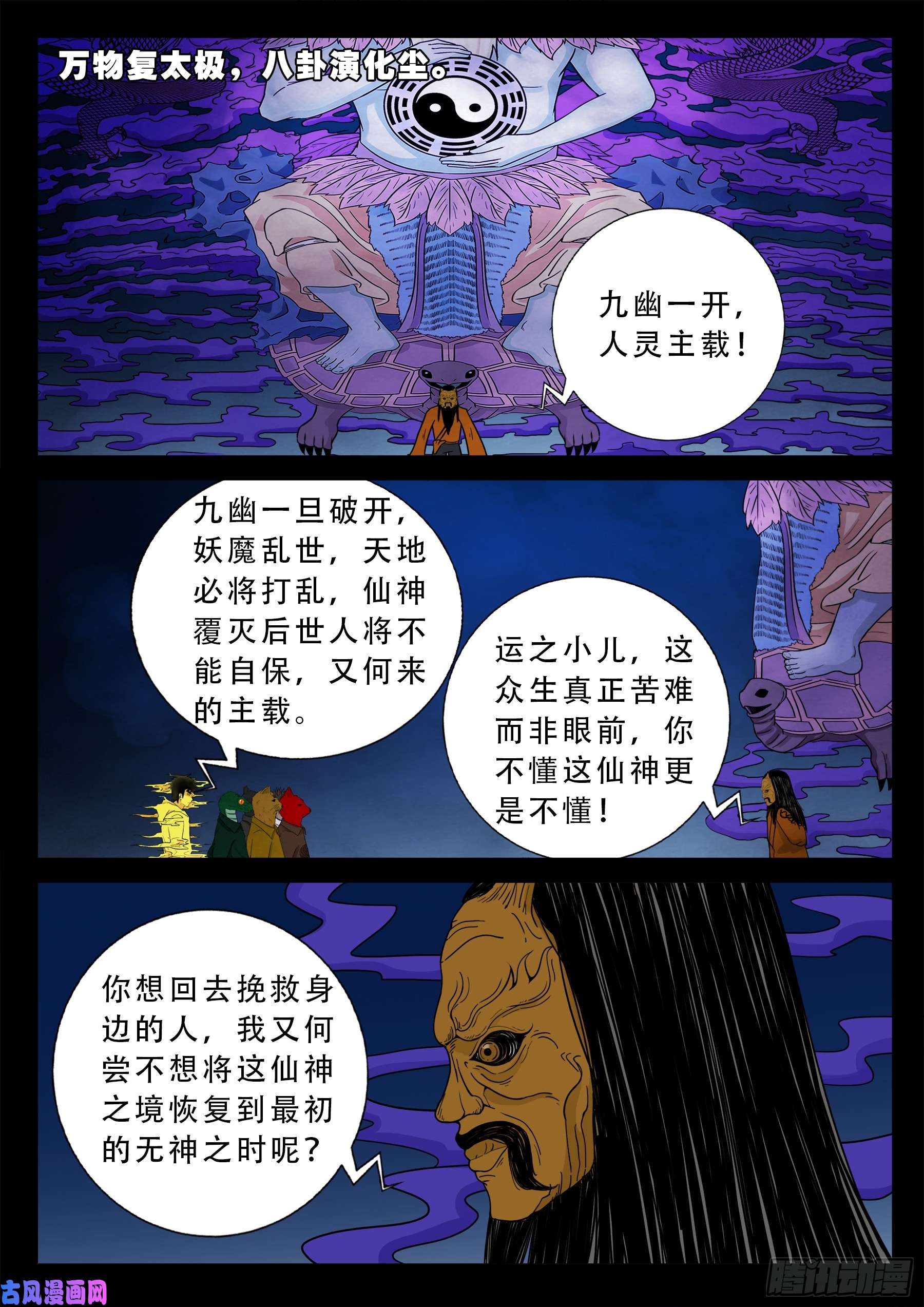 我为苍生漫画在线免费观看漫画,伏羲大阵 022图