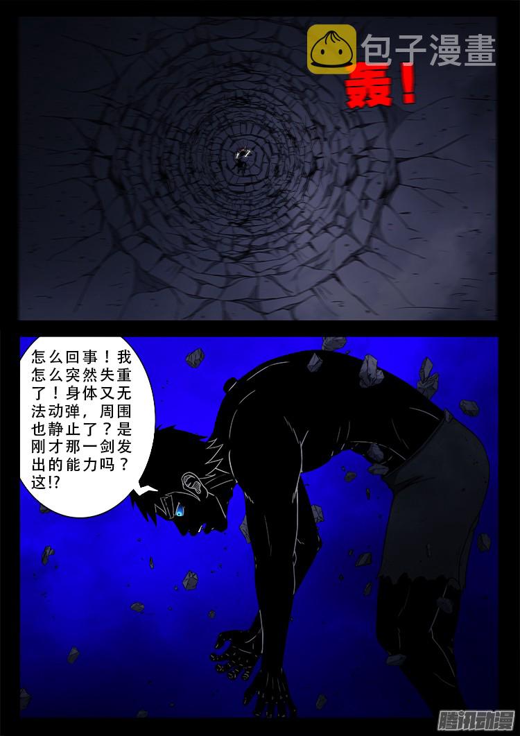 我为苍生那些年漫画,鬼疟疾 171图