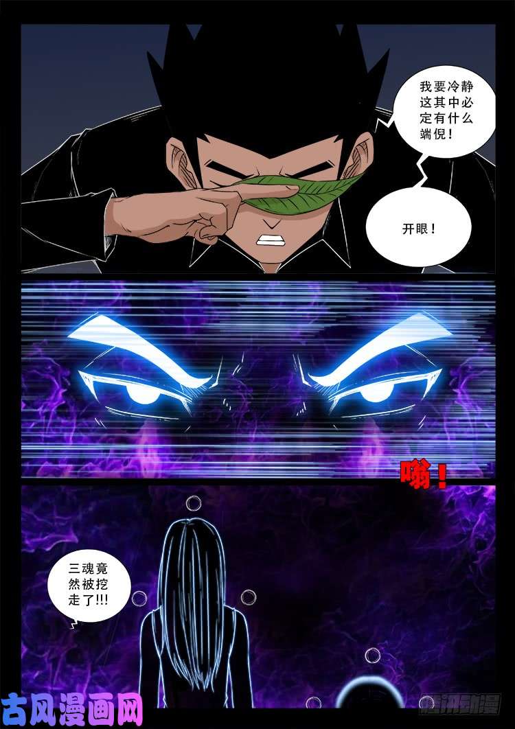 我为苍生小说漫画,运德始终 042图