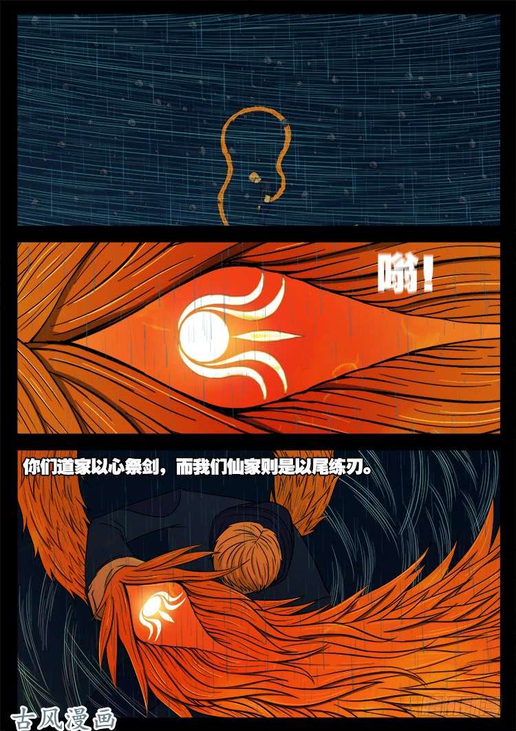 我为苍生漫画在线免费观看漫画,阴阳大话炉 071图