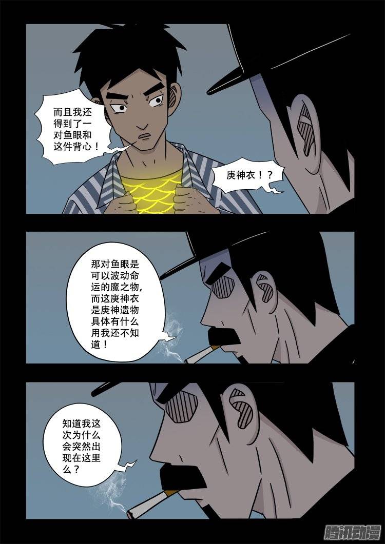 我为苍生漫画,守庚神 122图