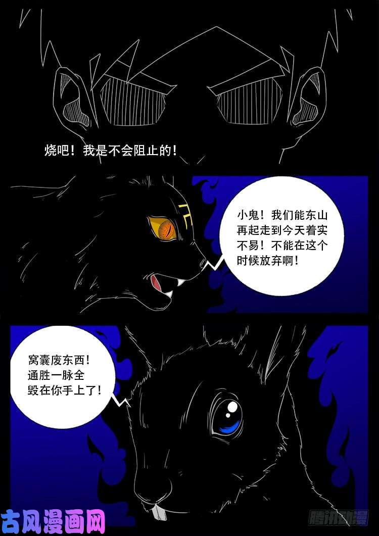 我为苍生漫画免费下拉式漫画,落花洞女 051图