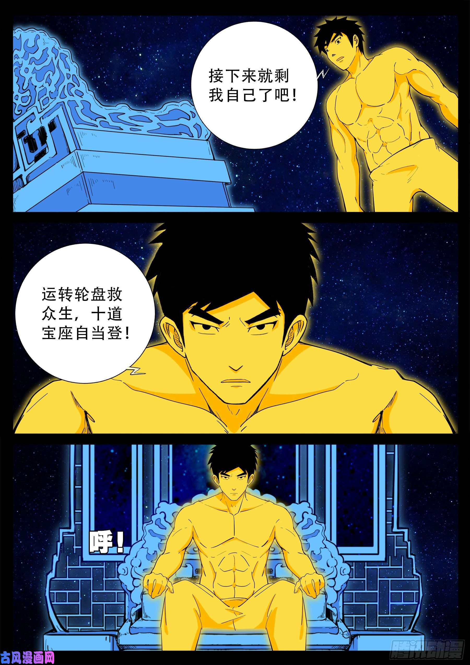 我为苍生漫画全集免费漫画,化轮话 031图