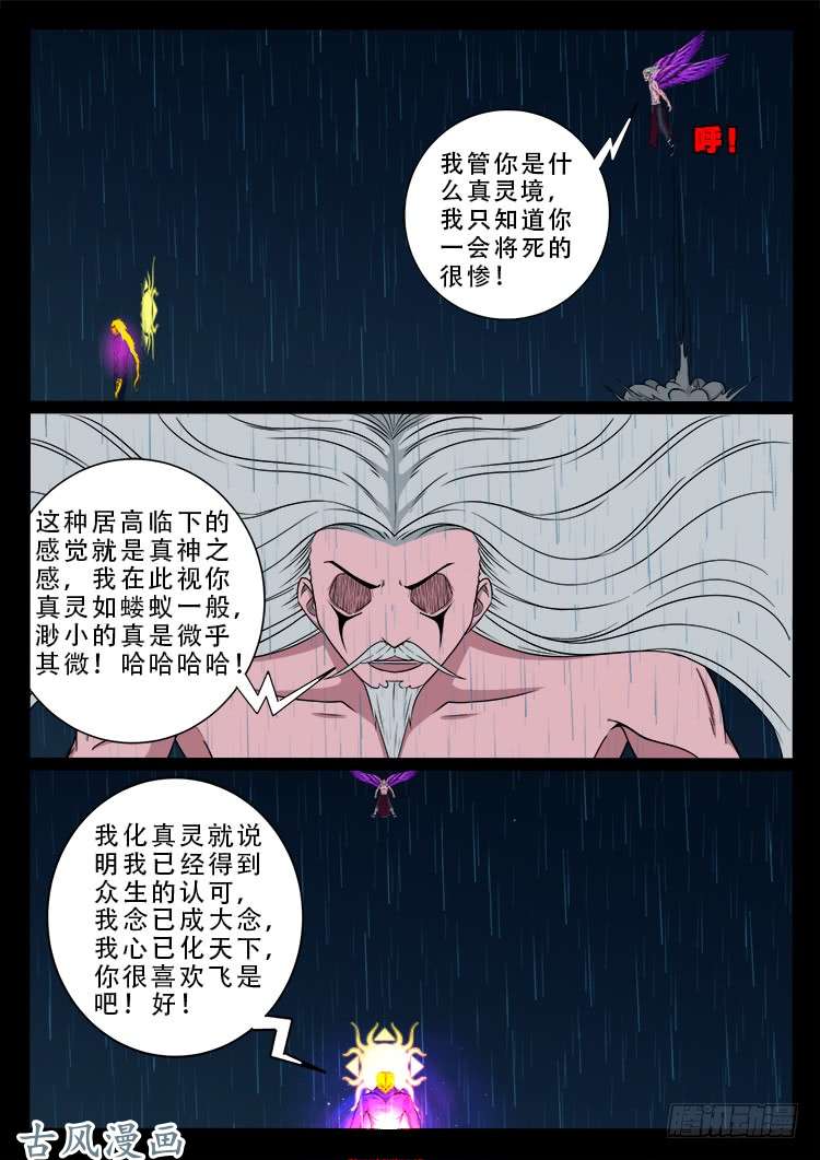 我为苍生歌曲漫画,阴阳大话炉 112图