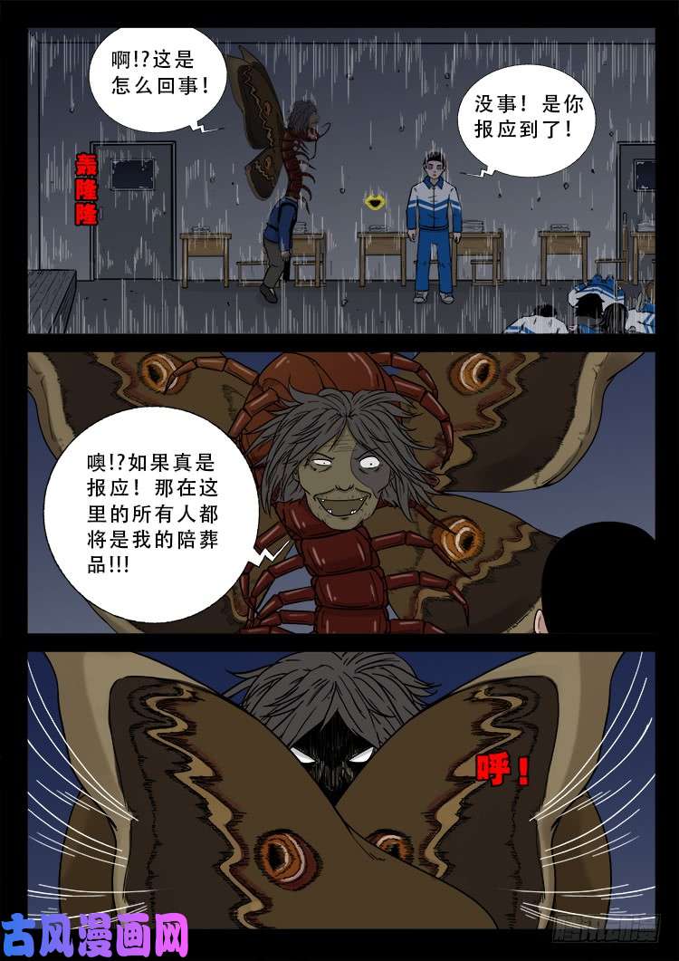 我为苍生语录漫画,运德始终 022图