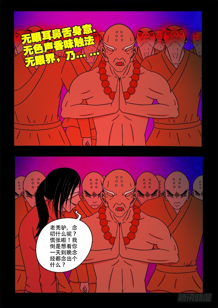 我为苍生漫画全集解说漫画,阴老爷 231图