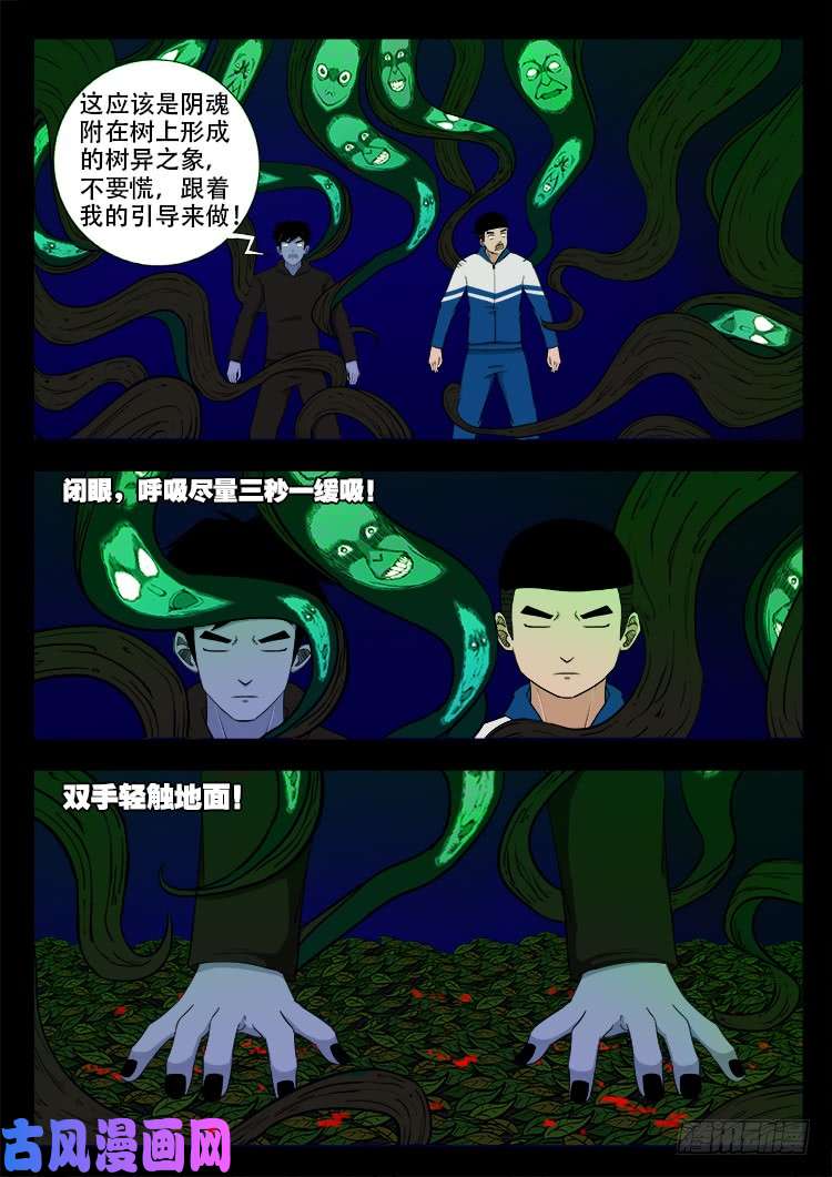 我为苍生动画全集免费观看漫画,撞邪森林 022图