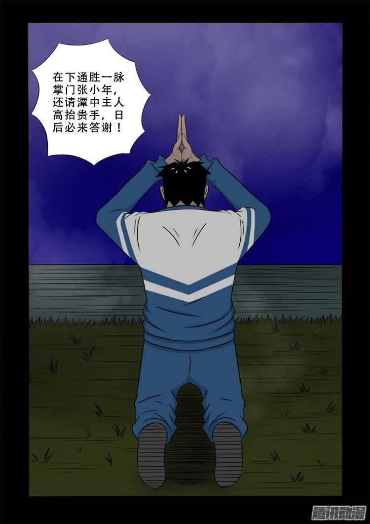 我为苍生漫画在线免费观看漫画,老羊倌的话 032图