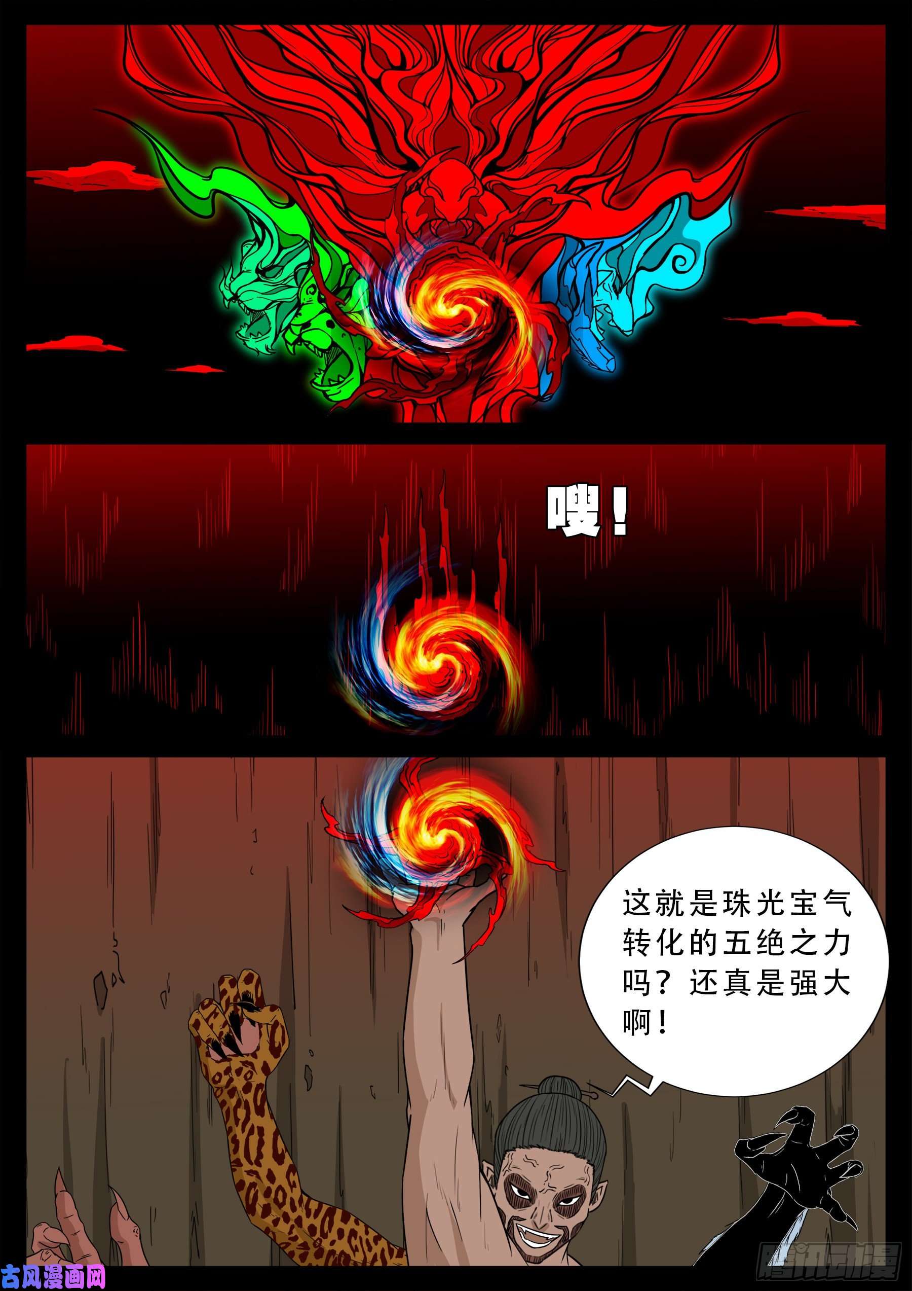 我为苍生那些年漫画免费观看漫画,五绝阵 031图