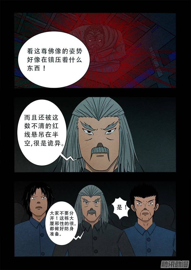 我为苍生小说漫画,鹦鹉大厦 031图