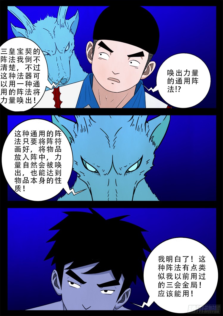 我为苍生小说漫画,魂丢七月半 221图