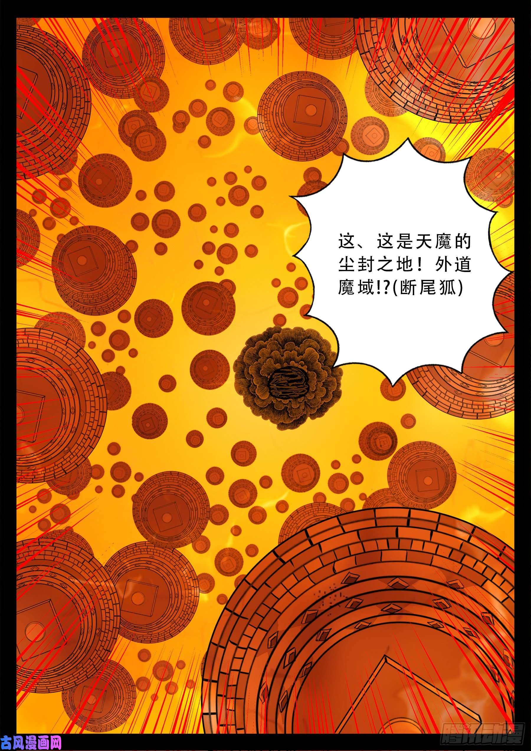 我为苍生漫画全集讲解漫画,五绝阵 051图