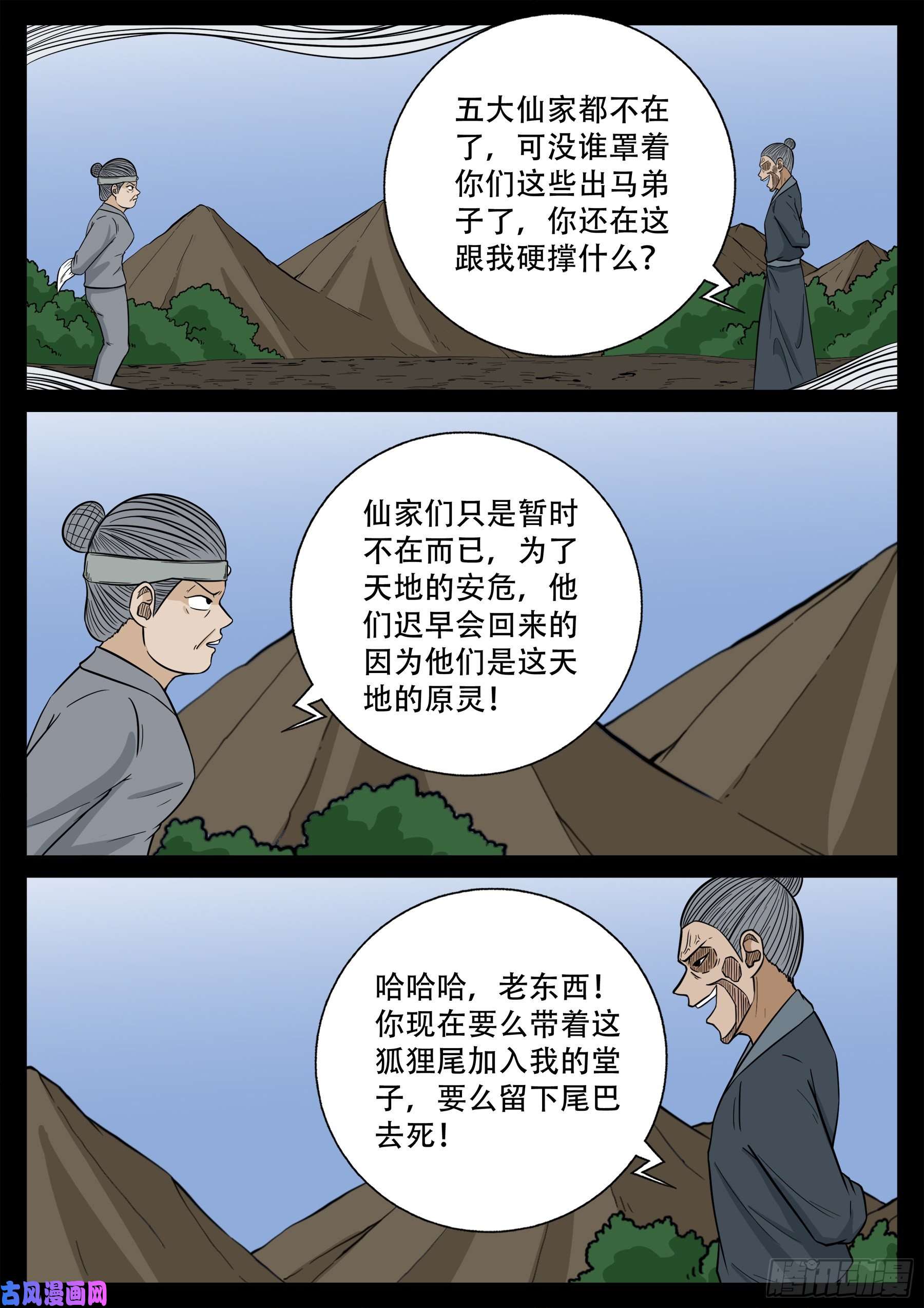 我为苍生动漫在线看免费的漫画,天魔征 032图