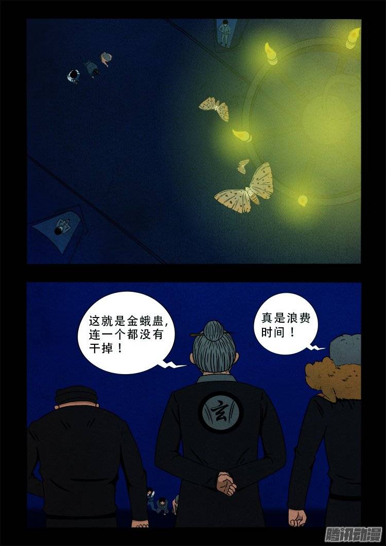 我为苍生歌曲漫画,鹦鹉大厦 151图