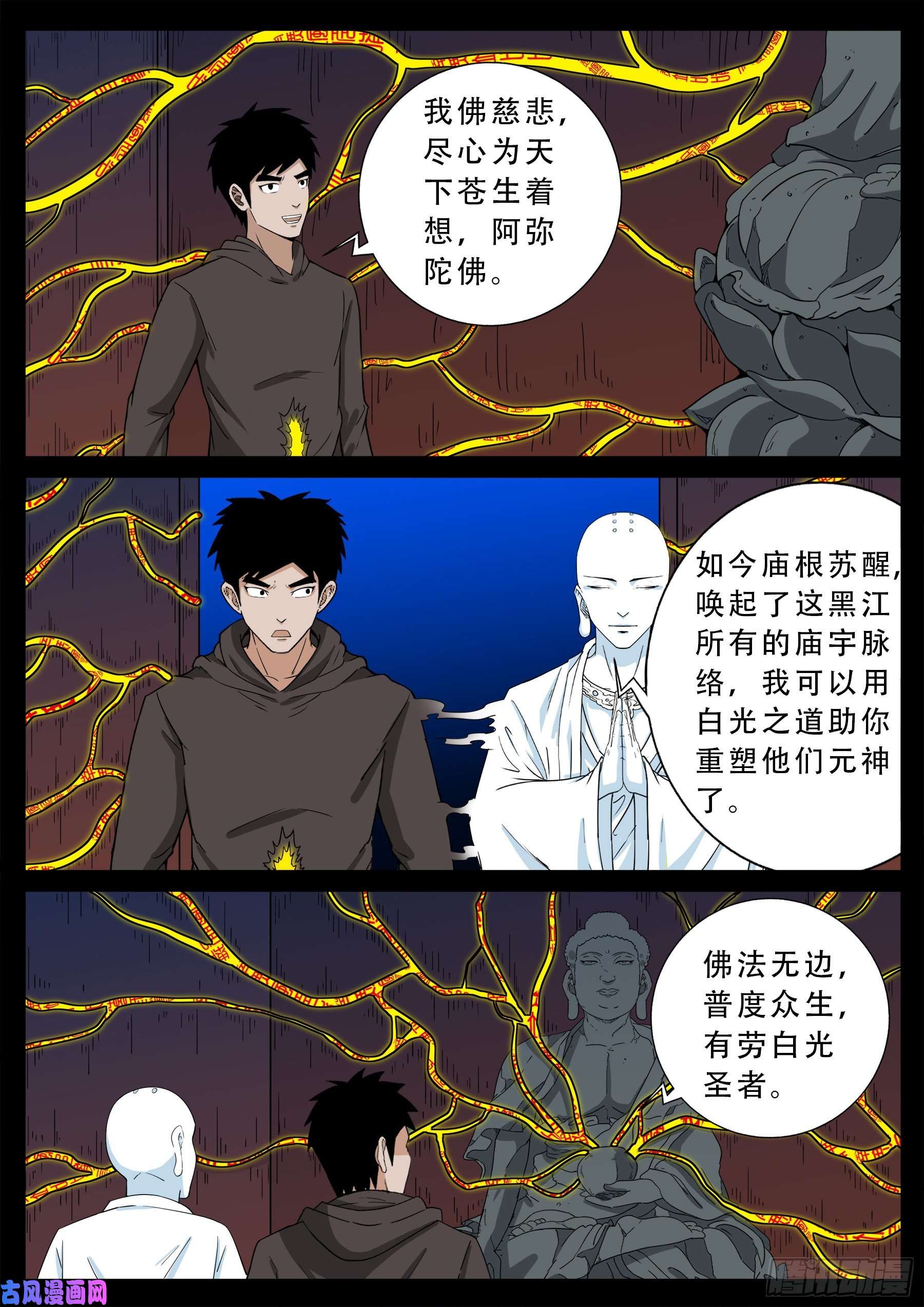 我为苍生小说张小年漫画,老寡灯 021图