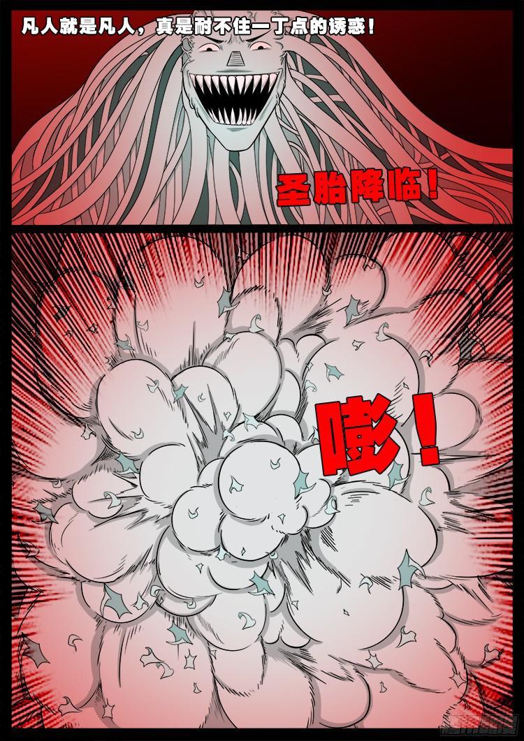 张小年我为苍生漫画,人舌药 102图