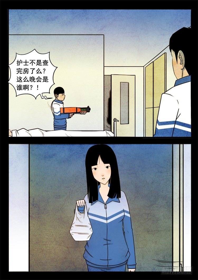 我为苍生漫画免费全集漫画,渡关煞 011图