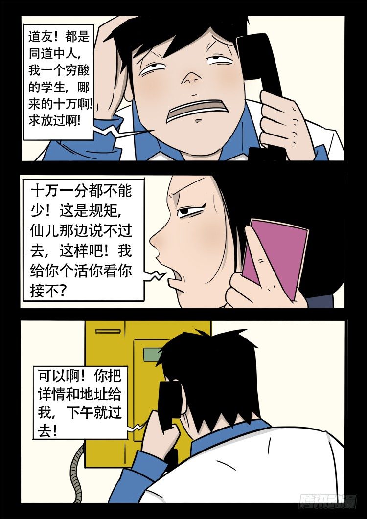 我为苍生全集免费阅读漫画,钟馗眼 012图