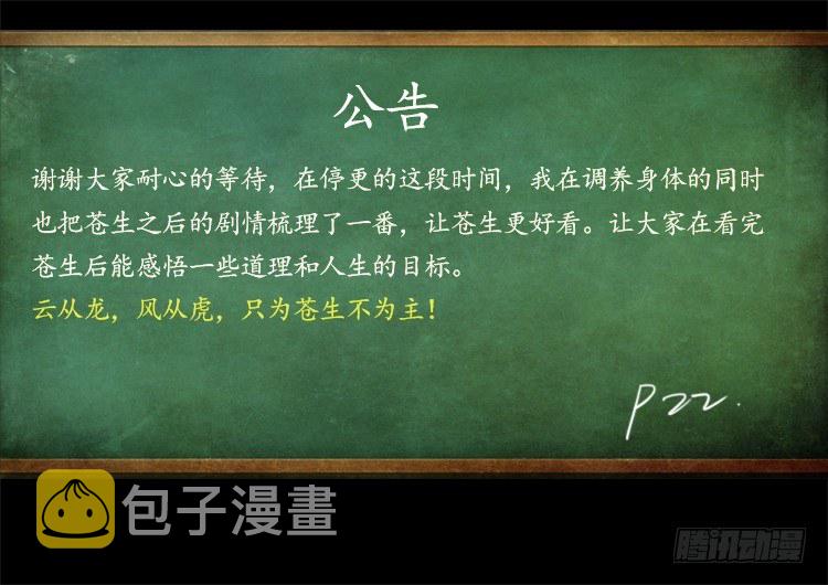 我为苍生那些年漫画免费观看漫画,偿命锁 032图