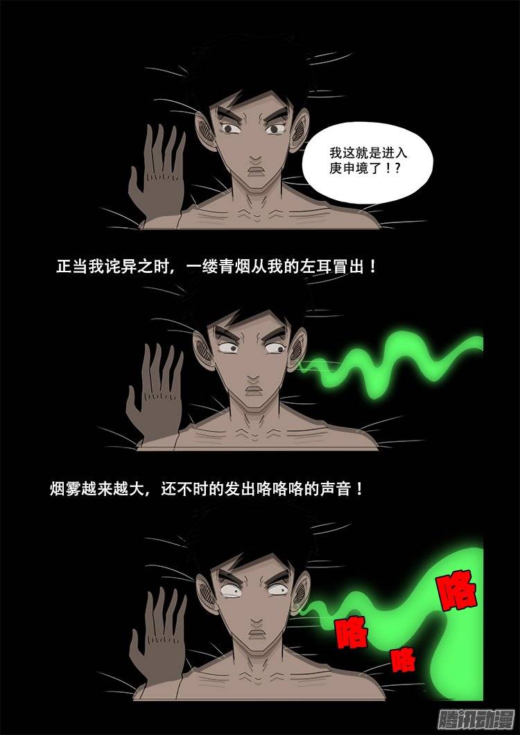 我为苍生漫画免费扑飞漫画,守庚神 071图