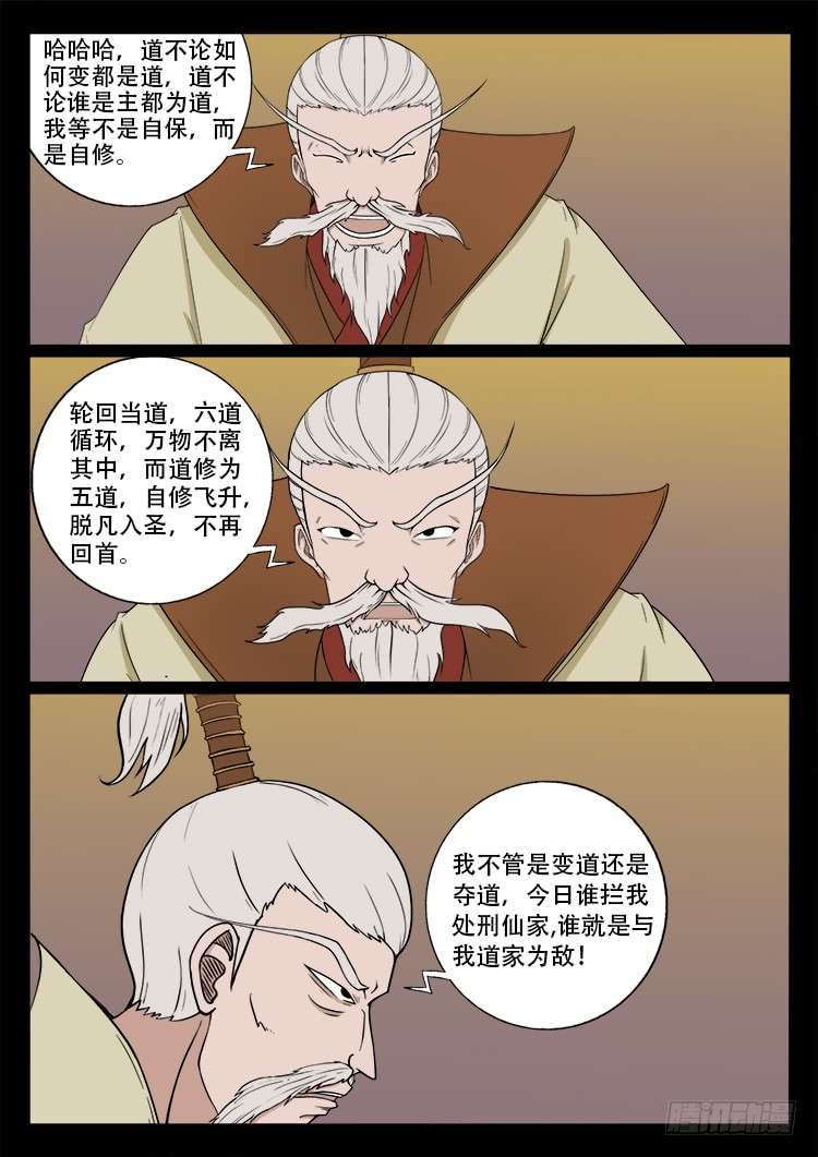 我为苍生动漫在线看免费的漫画,断头崖 032图