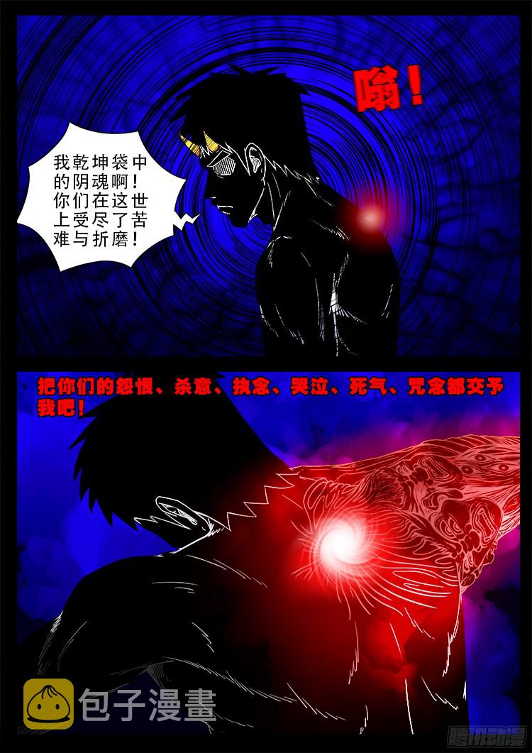 我为苍生动漫在线看免费的漫画,四方五道十八云 042图