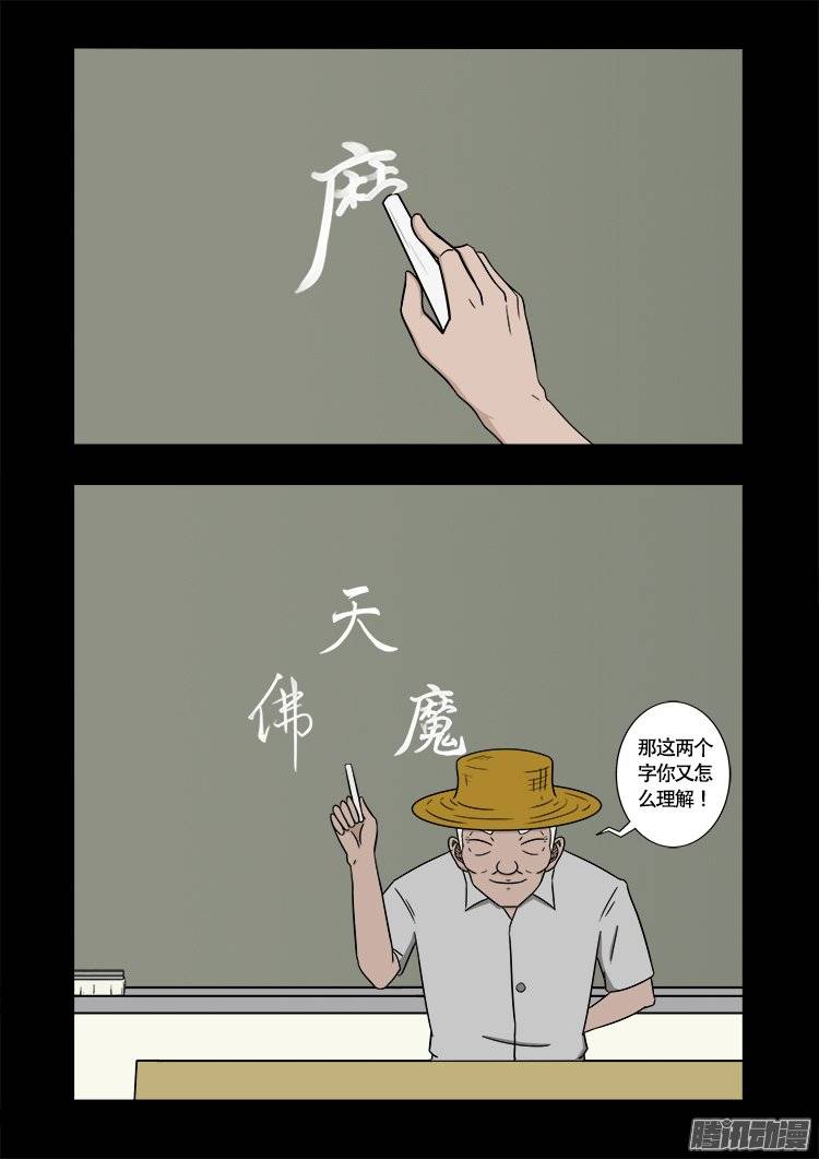 我为苍生漫动画漫画,守庚神 212图