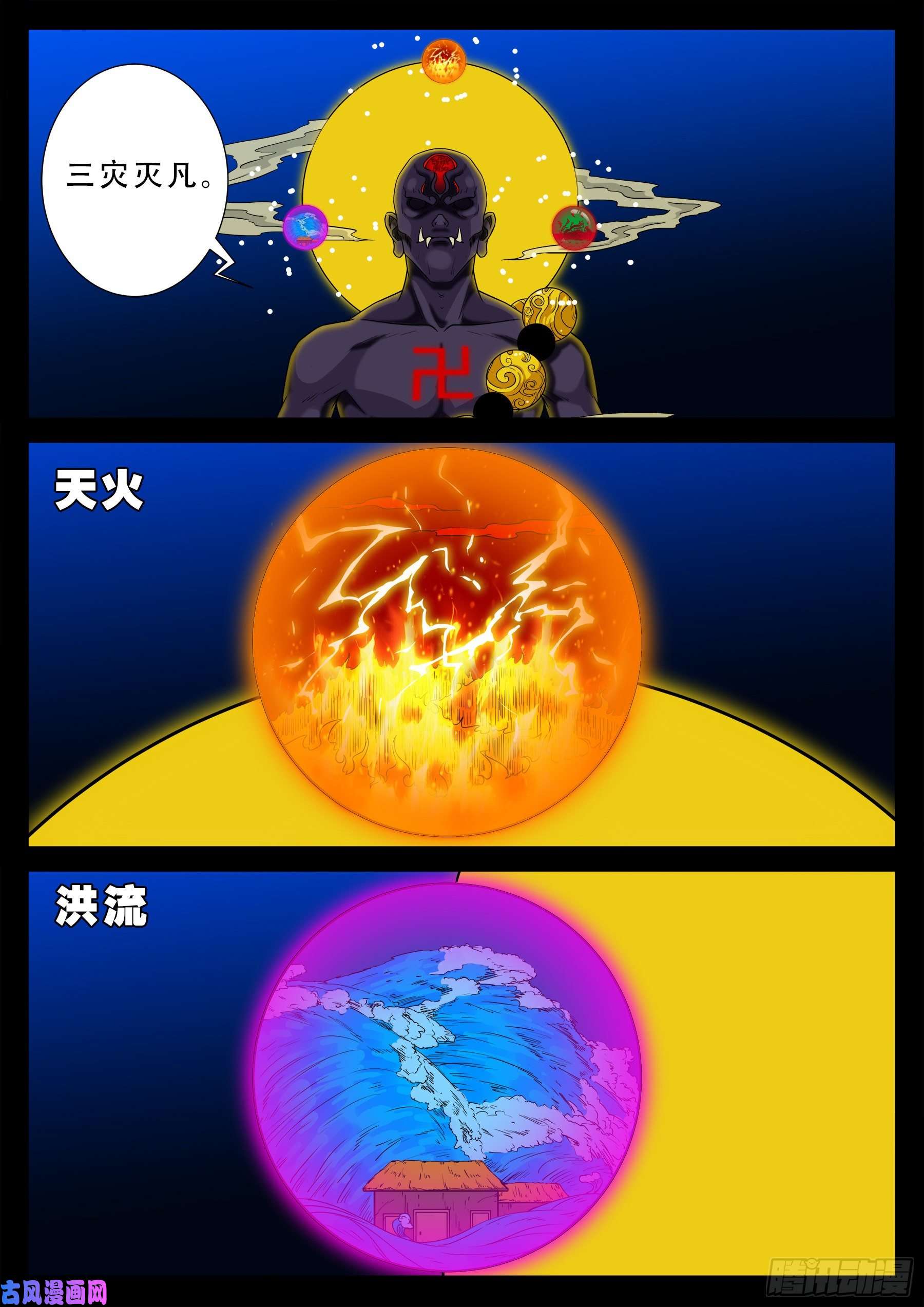 我为苍生那些年漫画免费观看漫画,三灾星 011图