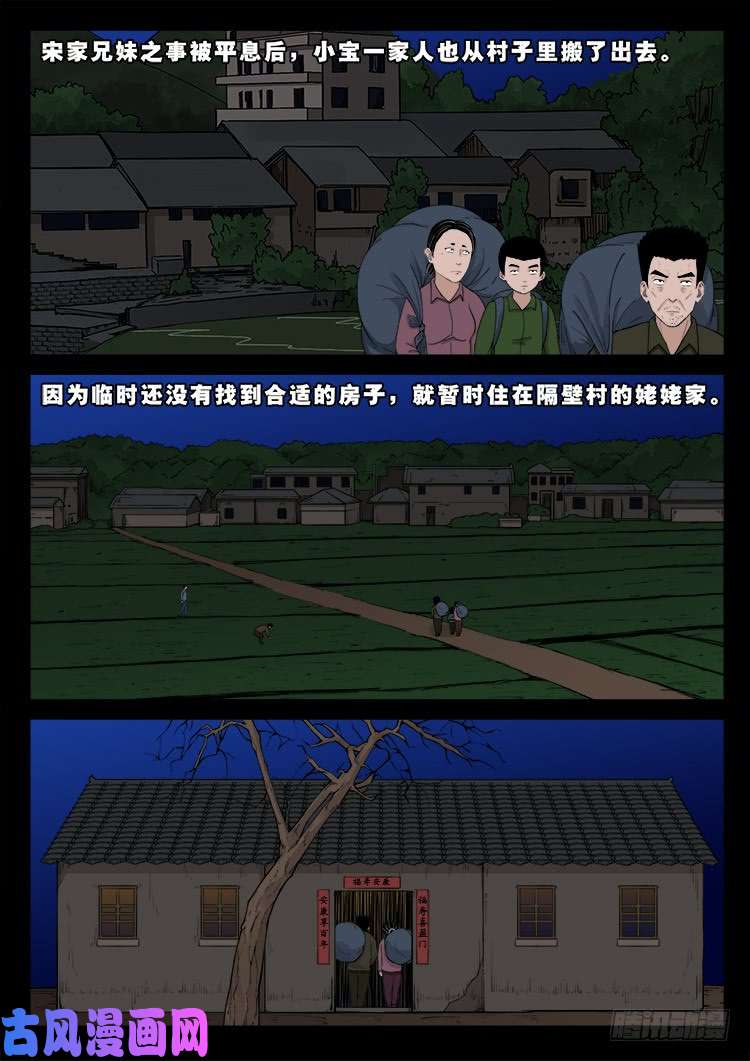 我为苍生歌曲完整版漫画,道身血 011图