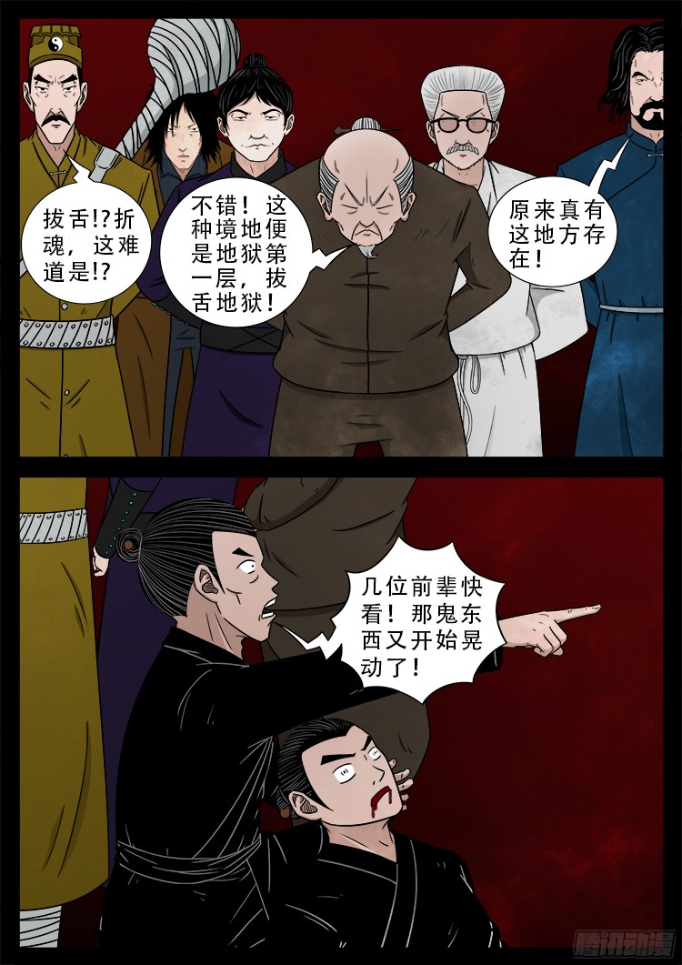 我为苍生那些年漫画免费观看漫画,人舌药 012图