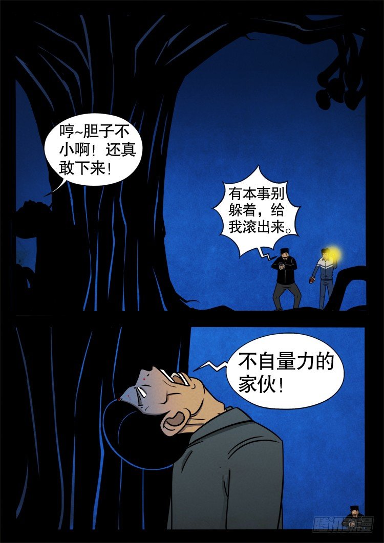 我为苍生张小年漫画,半截缸 022图