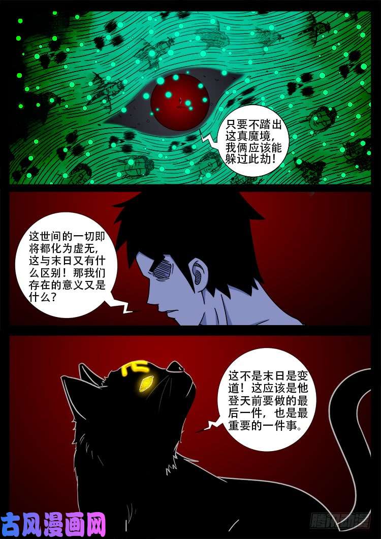 我为苍生小说漫画,断头崖 172图