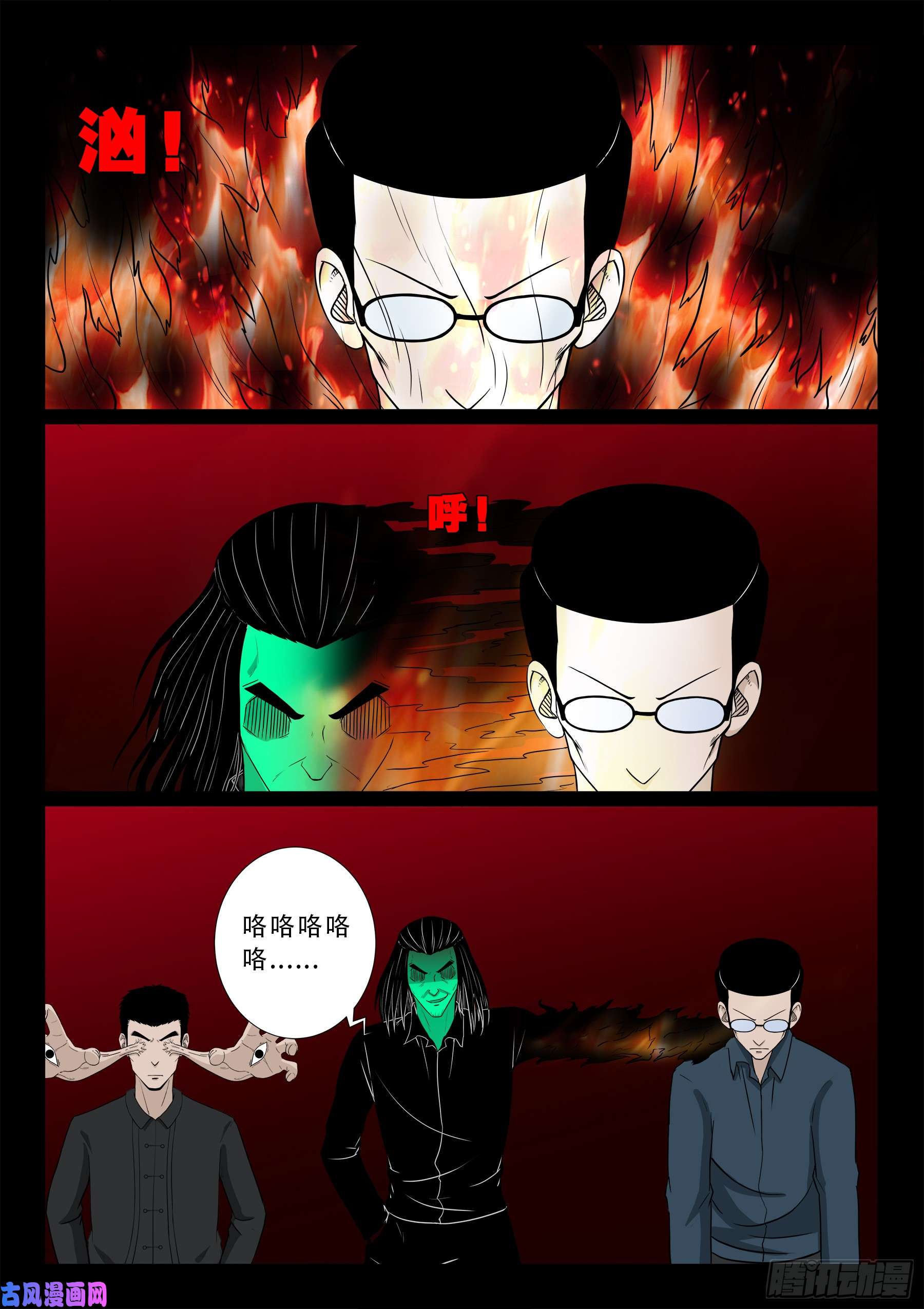 我为苍生漫画免费扑飞漫画,无相之人 031图